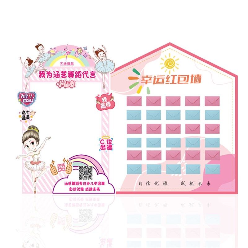 舞蹈学校培训机构开学招生方案红包墙拍照打卡框立牌KT板成品定制,淘宝优惠券,粉丝福利购,淘宝优惠卷