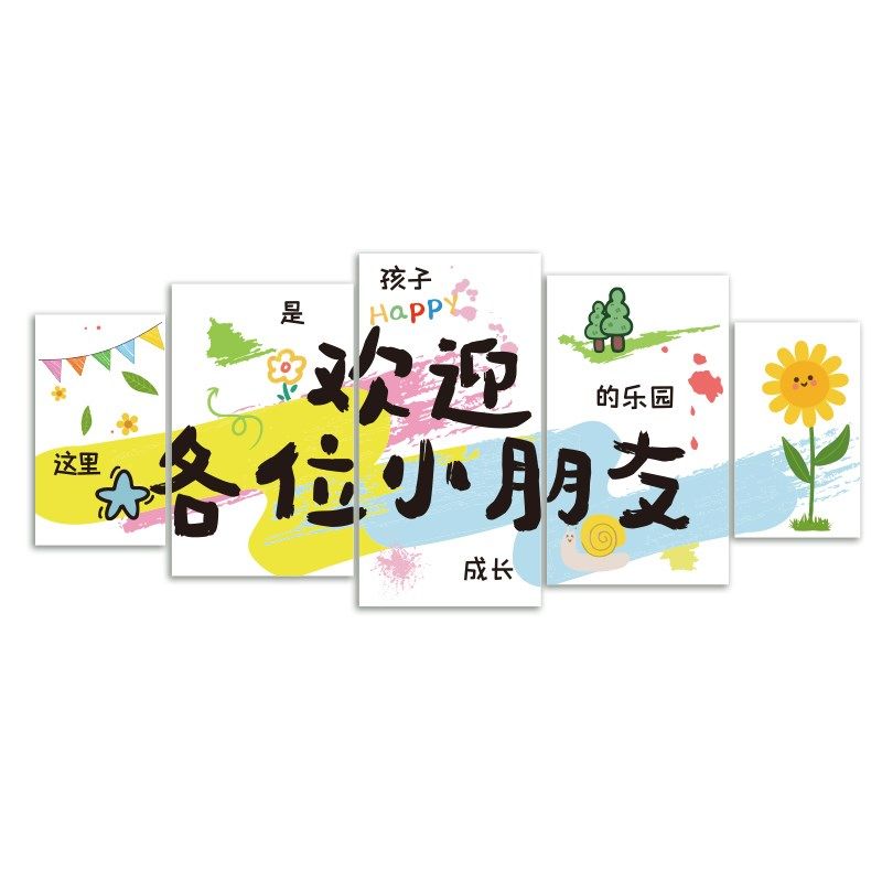 你好闪光的小孩贴纸幼儿园墙面装饰环创主题成品文化托管班级形象,淘宝优惠券,粉丝福利购,淘宝优惠卷