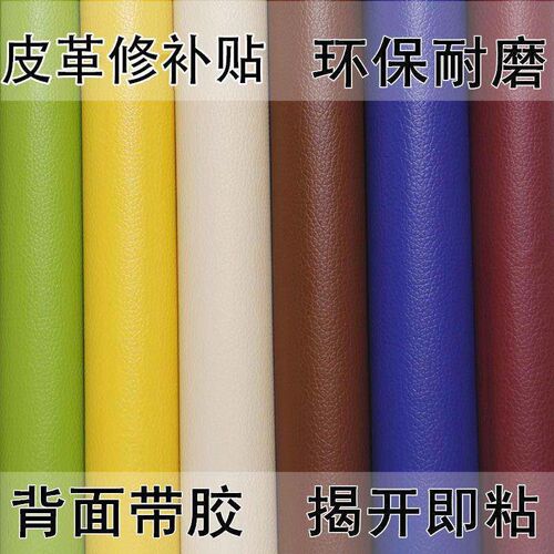20x0CM PU Lether Ptches Fux Synthetic Lether Fbric Sel - 图0