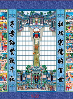 新品促销丝绢布家堂挂画24孝联家谱轴子中号家谱画家堂族谱世袭图