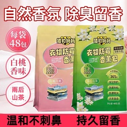 「猎豹妈妈」衣服防霉香薰包48小包！