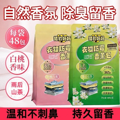 猎豹妈妈樟脑丸家用衣柜防潮防霉除味花香包驱虫衣服防蛀蟑螂丸
