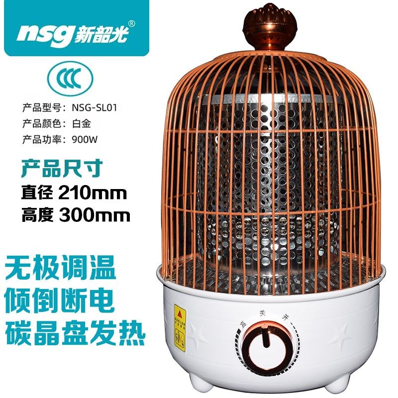 新韶光鸟笼式取暖器小太阳家用小型节能速热电暖器桌下烤火炉无极,淘宝优惠券,粉丝福利购,淘宝优惠卷