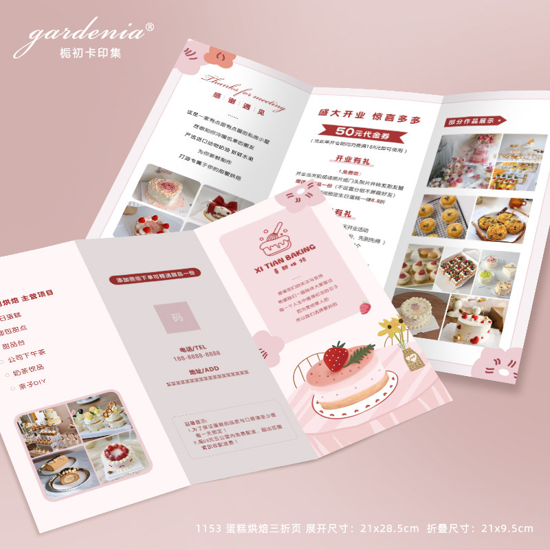 烘焙三折页设计定制蛋糕面包甜品创意广告宣传单开业节日活动单页,淘宝优惠券,粉丝福利购,淘宝优惠卷