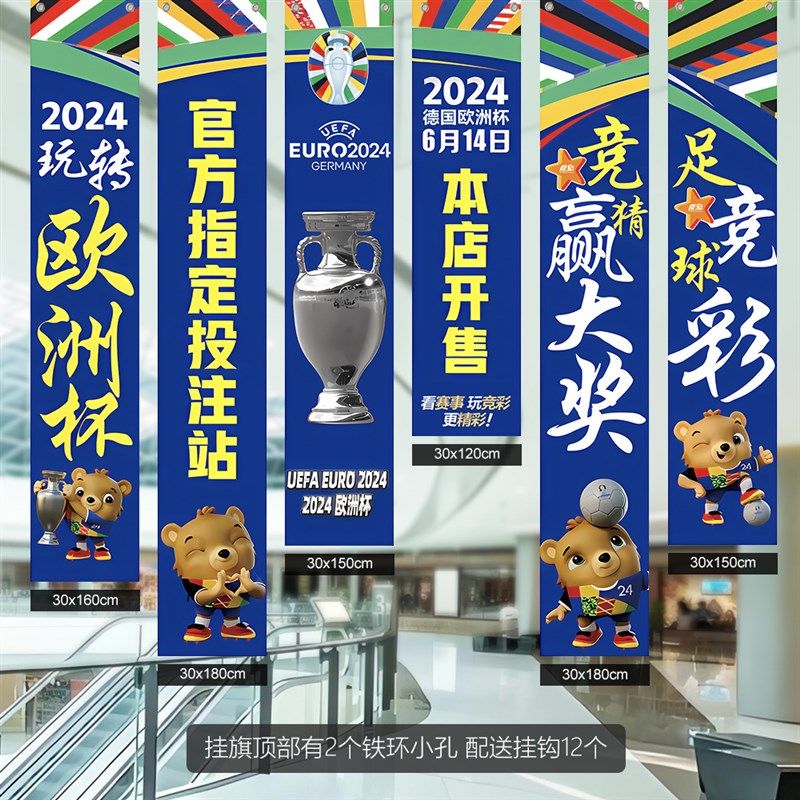 2025欧洲杯装饰酒吧挂布烧烤店条幅挂布门头主题场景装饰布置道具,淘宝优惠券,粉丝福利购,淘宝优惠卷