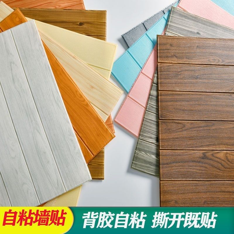 自粘木纹3d立体墙贴防水防潮墙面翻新装饰客厅背景墙墙裙墙纸壁纸,淘宝优惠券,粉丝福利购,淘宝优惠卷