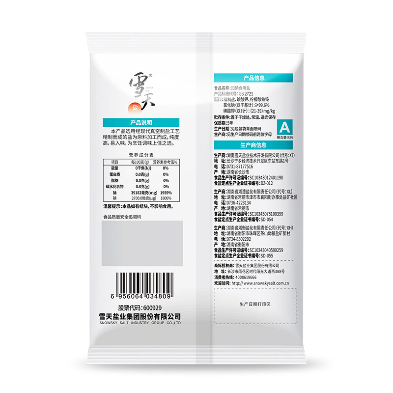雪天绿色加碘精制盐400g食用盐调味细盐矿井盐不加碘盐巴一级食用