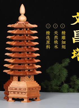 天然桃木文昌塔13层木质九层十三层精雕书房书包书桌办公室小摆件
