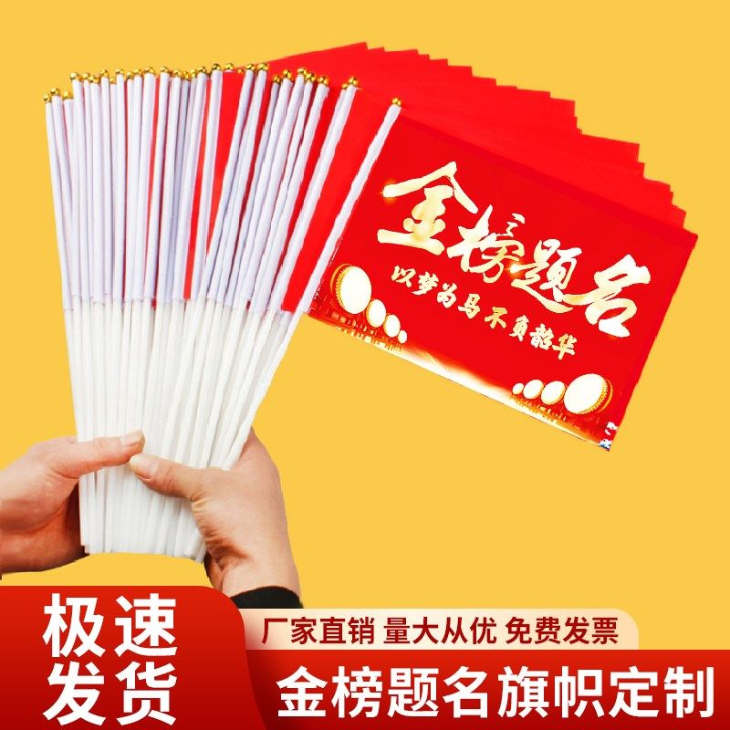 高考中考手摇旗决战高考手摇旗助威中考加油旗帜决胜中考必胜冲刺,淘宝优惠券,粉丝福利购,淘宝优惠卷