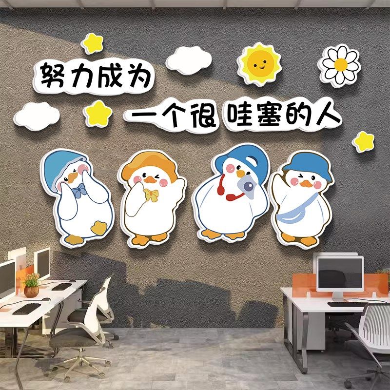 加油鸭环创办公室布置装饰立体墙贴企业文化背景墙鼓励员工团队,淘宝优惠券,粉丝福利购,淘宝优惠卷