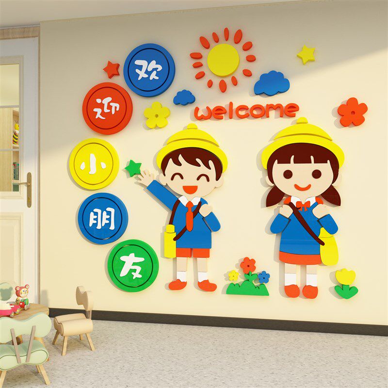 欢迎小朋友墙贴面幼儿园装饰环创主题成品文化托管班机构中心背景,淘宝优惠券,粉丝福利购,淘宝优惠卷