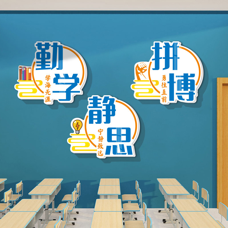 中小学校班级教室文化墙面上建设装饰布置学生励志墙贴画激励标语,淘宝优惠券,粉丝福利购,淘宝优惠卷