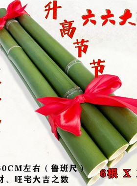 节节高竹子摆件乔迁芝麻开花杆秸秆梗喜事搬家新居开业婚庆升考学