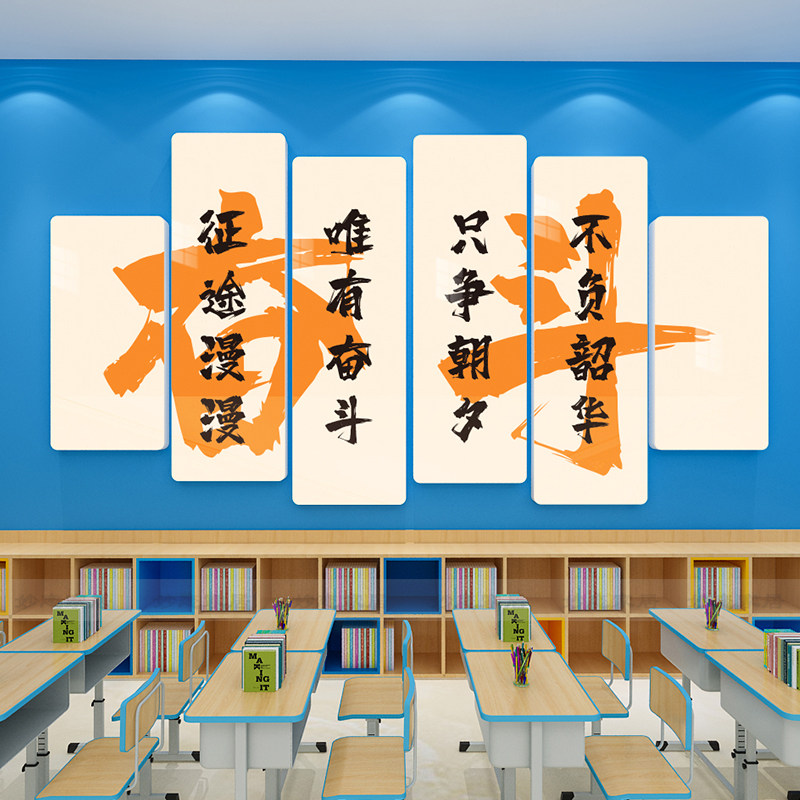 初高三中考班级文化墙布置神器小学教室装饰学习励志标语墙贴画,淘宝优惠券,粉丝福利购,淘宝优惠卷