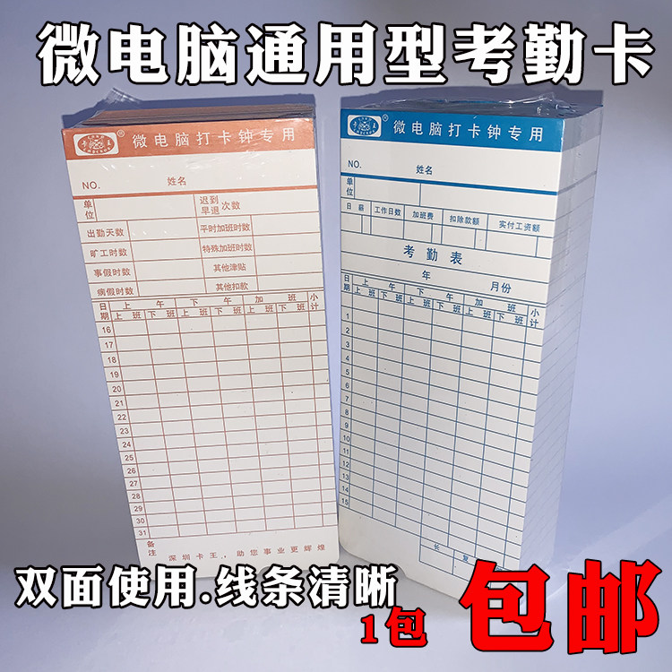 Free shipping card king universal microcomputer attendance card attendance machine paper card computer time clock paper time card paper
