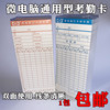 Free shipping card king universal microcomputer attendance card attendance machine paper card computer time clock paper time card paper