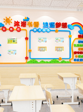 班级公约校园文化墙装饰墙贴3d立体中小学教室布置学习园地展示栏