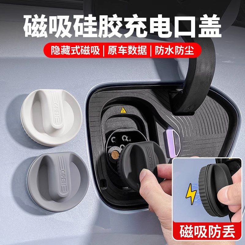 新能源充电口防水盖保护罩充电枪电车密封圈充电插口盖子防雨神器,淘宝优惠券,粉丝福利购,淘宝优惠卷
