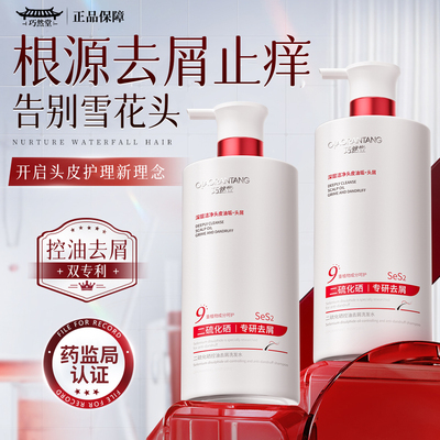 巧然堂二硫化硒控油去屑洗发水