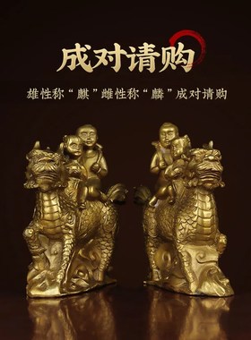 纯铜子嗣麒麟摆件一对金童玉女家居客厅卧室麒麟装饰工艺品摆件
