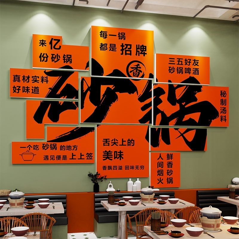 砂锅店墙面装饰壁画创意海报广告贴纸米线面菜馆餐饮文化背景布置,淘宝优惠券,粉丝福利购,淘宝优惠卷