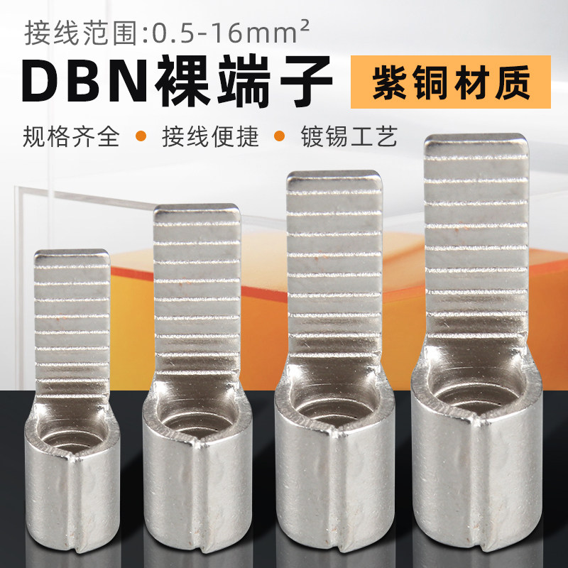 DBN紫铜插片型冷压接线端子插针形线耳铜鼻子1./2/5.5-10/1/18,淘宝优惠券,粉丝福利购,淘宝优惠卷
