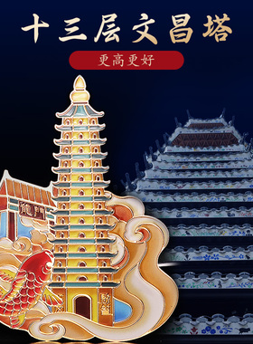 学生用的文昌塔金属贴十三层鱼跃龙门上岸摆件送孩子礼物手机贴纸