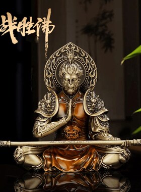 黑神话悟空摆件斗战胜佛孙悟空汽车中控台车内饰品车载黄铜摆件