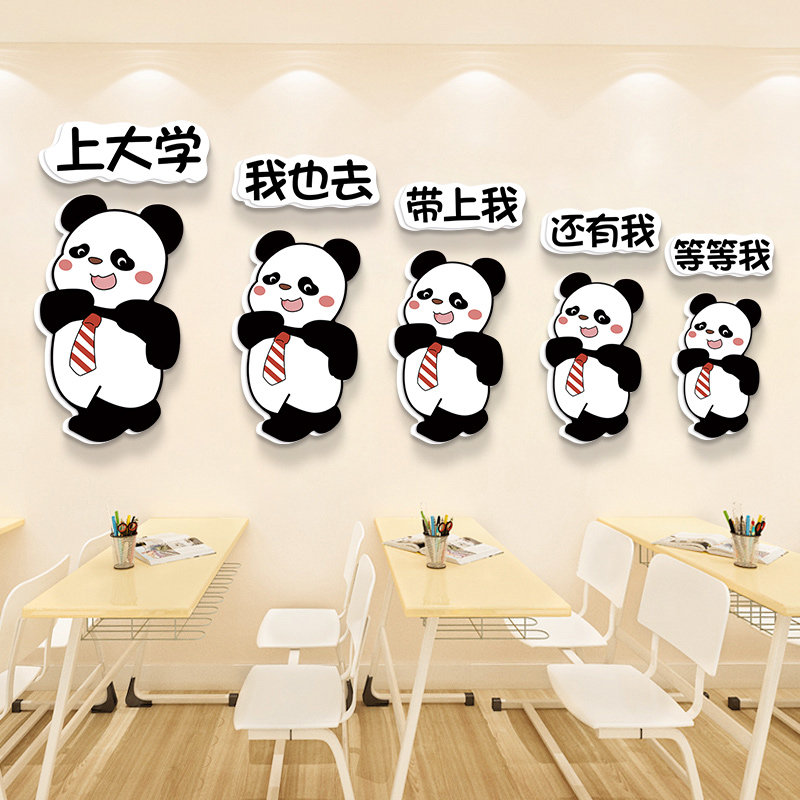 创意熊猫花花学习标语小学校园楼梯墙面布置贴纸教室装饰文化墙贴,淘宝优惠券,粉丝福利购,淘宝优惠卷