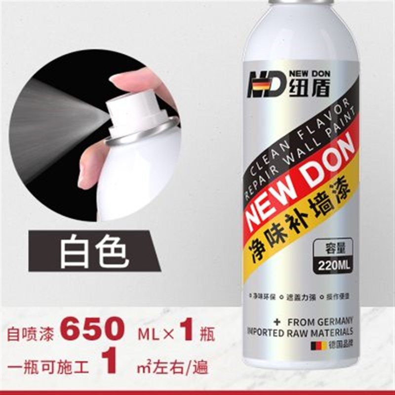 纽盾墙面修复自喷漆白色墙面修补膏去污喷漆补墙漆墙壁修复油漆,淘宝优惠券,粉丝福利购,淘宝优惠卷