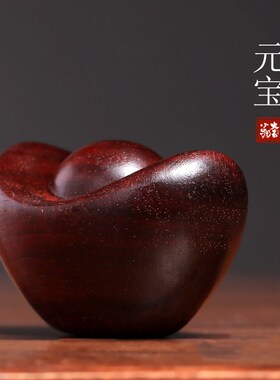 天然紫檀木元宝创意奇趣手把件财源滚滚文玩摆件盘玩保健球按摩球