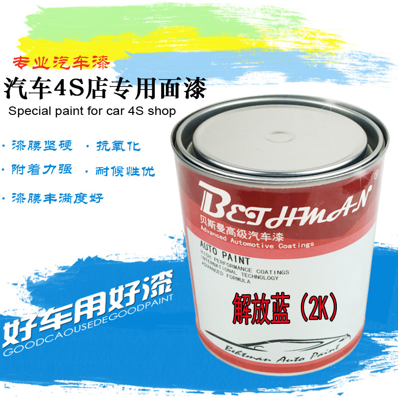 一汽解放蓝汽车油漆蓝原厂成品漆五征蓝天蓝江淮蓝防锈金属漆,淘宝优惠券,粉丝福利购,淘宝优惠卷