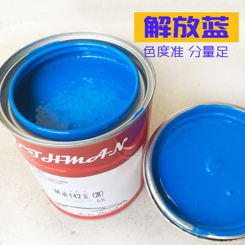 一汽解放蓝汽车油漆蓝原厂成品漆五征蓝天蓝江淮蓝防锈金属漆,淘宝优惠券,粉丝福利购,淘宝优惠卷