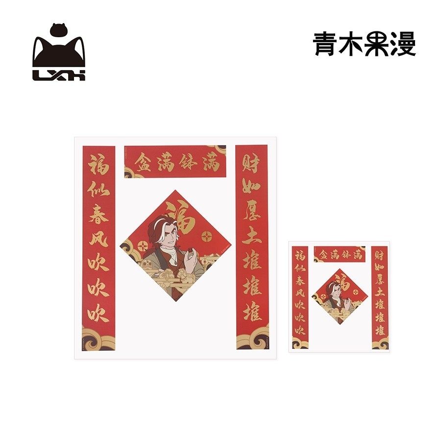 【正版预售】罗小黑战记年年岁岁系列对联贴纸套组无限池年周边,淘宝优惠券,粉丝福利购,淘宝优惠卷