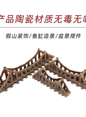 假山摆件配件铁索桥陶瓷摆件吸水石上水石盆景小摆件鱼缸造景配件