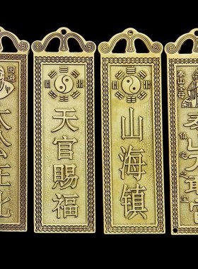 吉星高照墙贴屋顶挂画铜牌牌匾门贴天官赐福太公在此福星高照横版