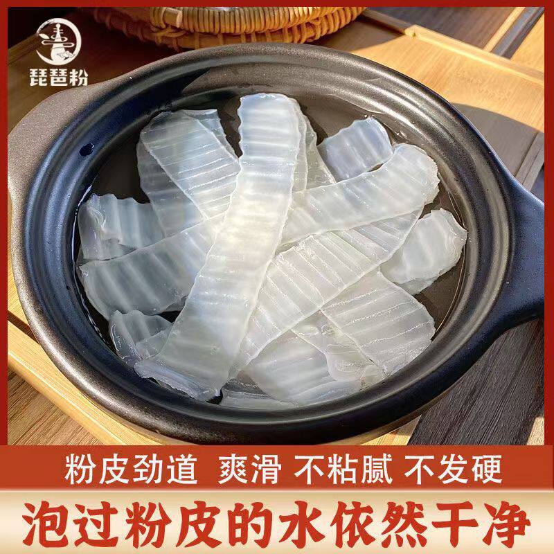 琵琶粉皮传统红薯粉皮Q弹爽滑劲道