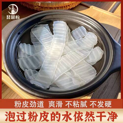琵琶粉皮传统红薯粉皮Q弹爽滑劲道入味无胶干货纯红薯粉火锅伴侣 - 图1