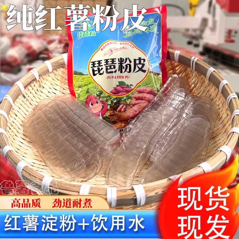 山东琵琶粉260g装纯红薯粉皮