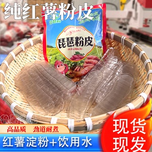 山东琵琶粉260g装纯红薯粉皮不含木薯淀粉玉米淀粉 配料表干净