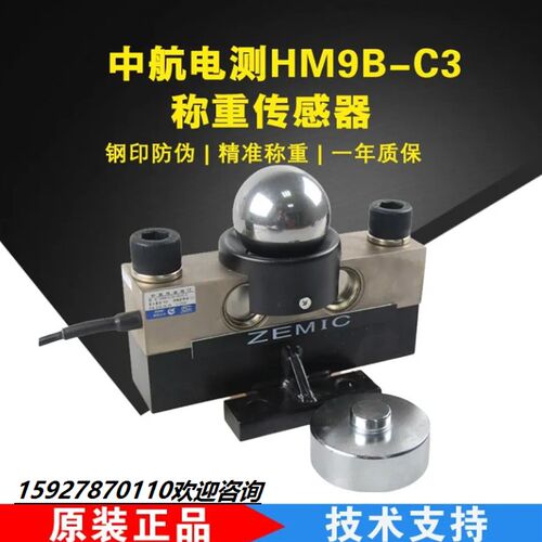 中航电测30吨地磅传感器40吨地磅传感器/数字传感器 - 图0