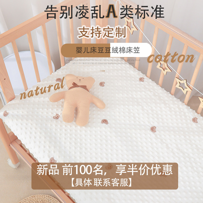婴儿床床笠豆豆绒床单a类床上用品床垫套宝宝幼儿园拼接床罩定制,淘宝优惠券,粉丝福利购,淘宝优惠卷