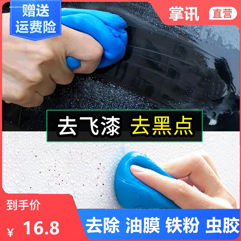去除洗车泥汽车油膜除锈汽车漆颗粒橡皮泥清除魔术车玻璃懒人驱除,淘宝优惠券,粉丝福利购,淘宝优惠卷