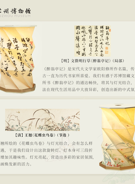 苏州博物馆百卉含英旋转灯书房客厅卧室台灯醉翁亭记旋转灯小夜灯