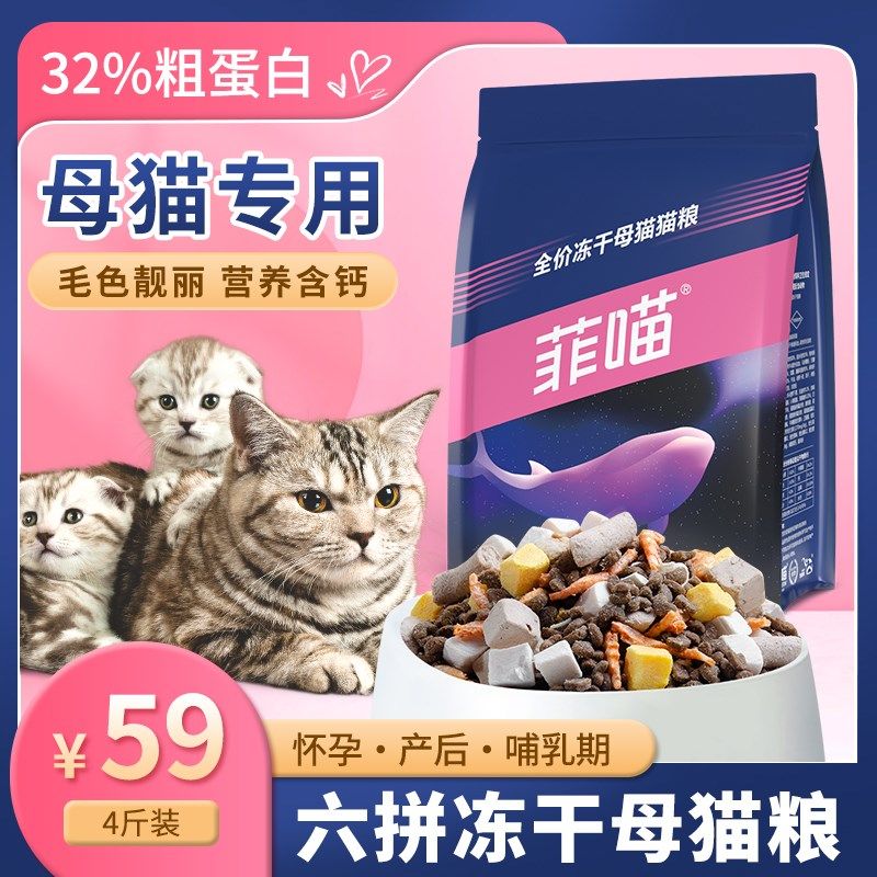 母猫专用冻干猫粮孕期怀孕产后哺乳期猫妈妈猫咪月子餐主食营养品,淘宝优惠券,粉丝福利购,淘宝优惠卷