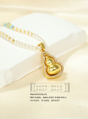 福韵天玺铜合金项链《韵系列》新中式月白珠珠葫芦项链金色吊坠
