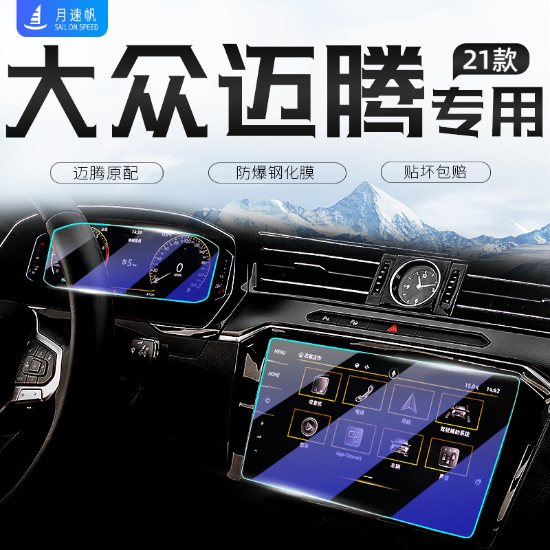 22款大众迈腾中控导航屏幕钢化膜2023仪表保护贴膜23汽车内用品21,淘宝优惠券,粉丝福利购,淘宝优惠卷