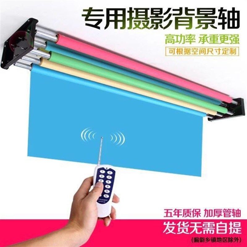 电动背景轴背景架遥控电动轴背景架影楼拍照摄影升降机背景布卷轴,淘宝优惠券,粉丝福利购,淘宝优惠卷