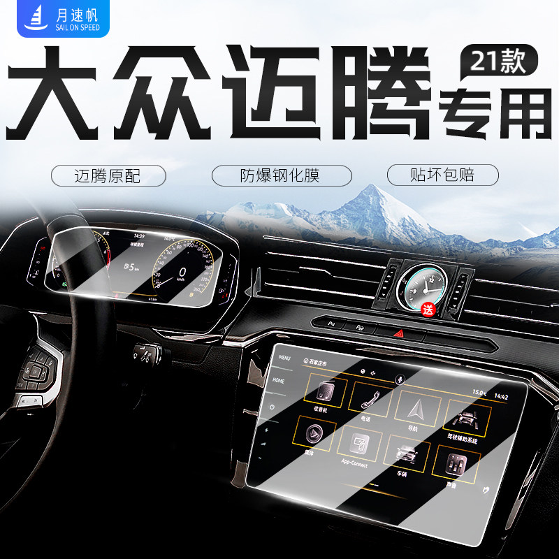 22款大众迈腾中控导航屏幕钢化膜2023仪表保护贴膜23汽车内用品21,淘宝优惠券,粉丝福利购,淘宝优惠卷