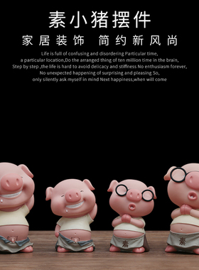 欢乐素小猪创意小摆件存钱筒多表情包可爱卡通猪摆件家居饰品公仔
